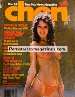 Sex magazine Cheri May 1979 *Cherry Bomb*